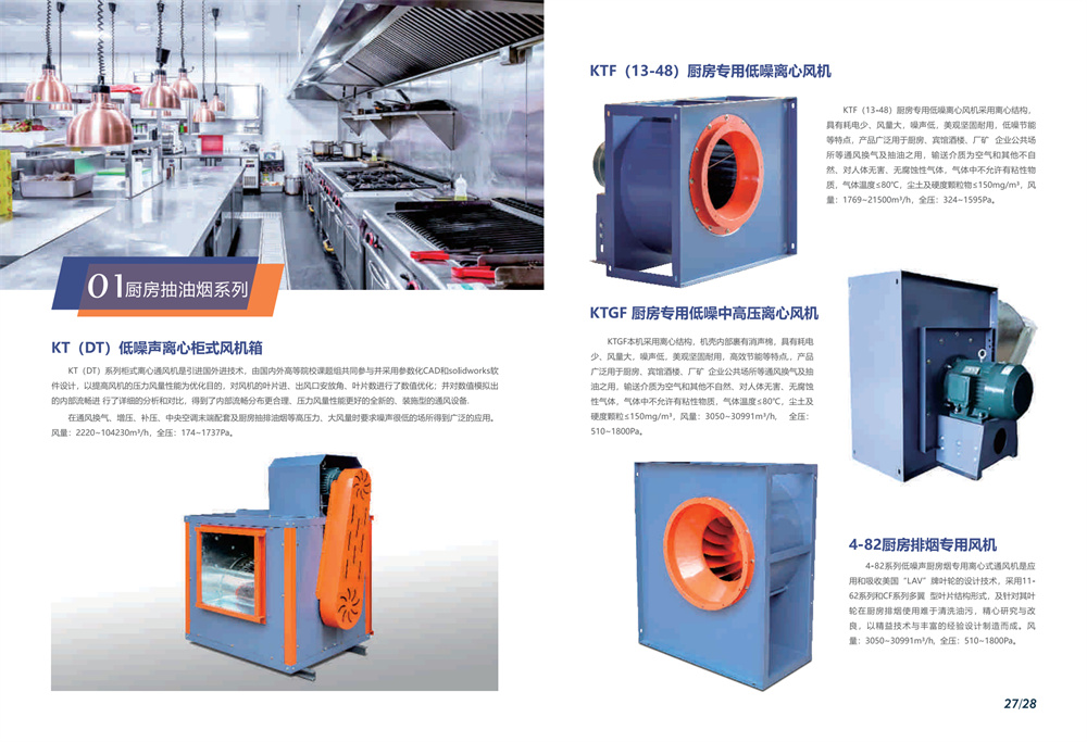 廚房專用低噪中高壓離心風(fēng)機(jī)