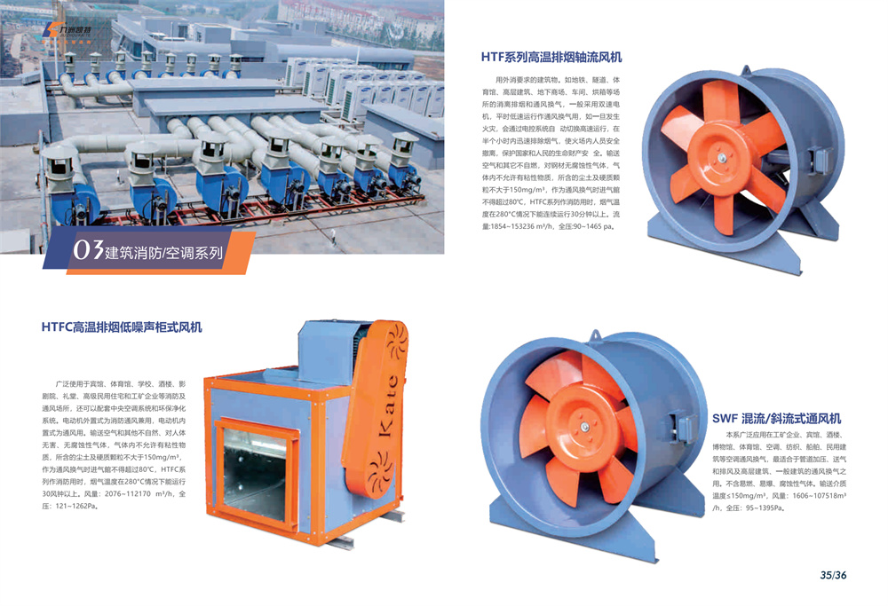 高溫排煙低噪音柜式風機